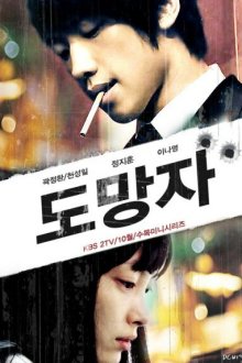  Беглец: План Б (2010) Domangja: Plan B 
