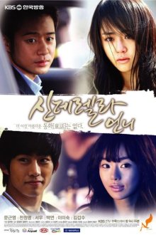  Сестра Золушки (2010) Sinderella eonni 