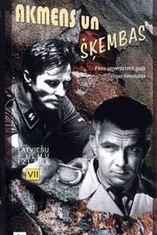  Камень и осколки (1966) 
