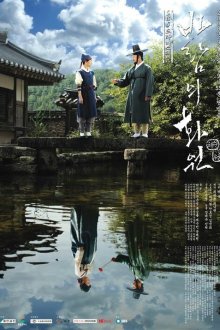  Рисующий ветер (2008) Balameui hwawon 