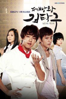  Король выпечки Ким Тхак-ку (2010) Jeppangwang Kim Tak-goo 