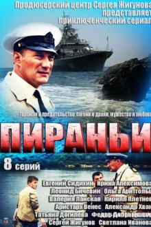  Пираньи (2011) 