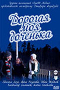  Дорогая моя доченька (2011) 