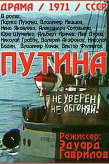  Путина (1971) 