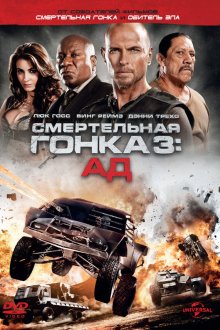  Смертельная гонка 3: Ад (2013) Death Race: Inferno