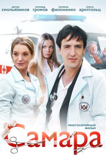  Самара (2012) 