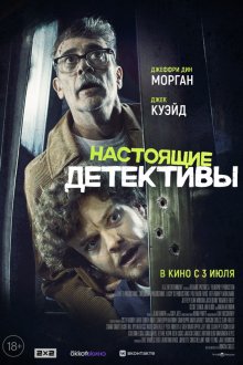  Настоящие детективы (2025) Neighborhood Watch