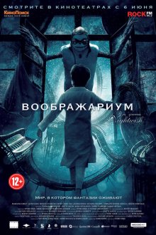  Воображариум (2012) Imaginaerum