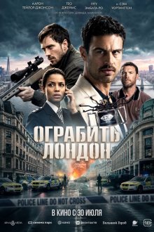  Ограбить Лондон (2025) Fuze