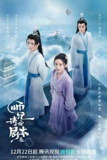 Следуй сценарию! (2021) Shixiong, qing an juben lai