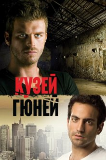 Кузей Гюней (2011-2013) Kuzey Güney