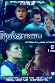  Предсказание (2011) 