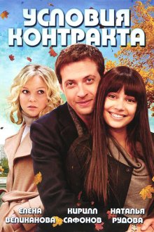  Условия контракта (2011) 