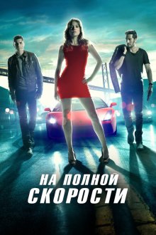  Зажигание (2013) Combustión