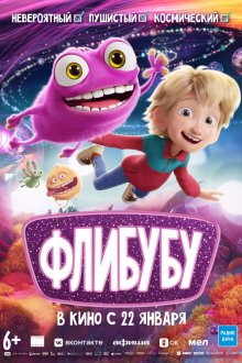  Флибубу (2025) Fleak
