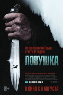 Ловушка (2025) Pitfall