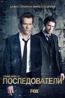  Последователи (2013) The Following 