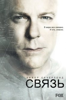  Связь (2012) Touch 