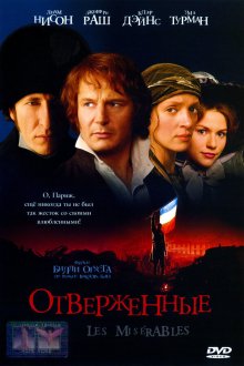  Отверженные (1998) Les Misérables