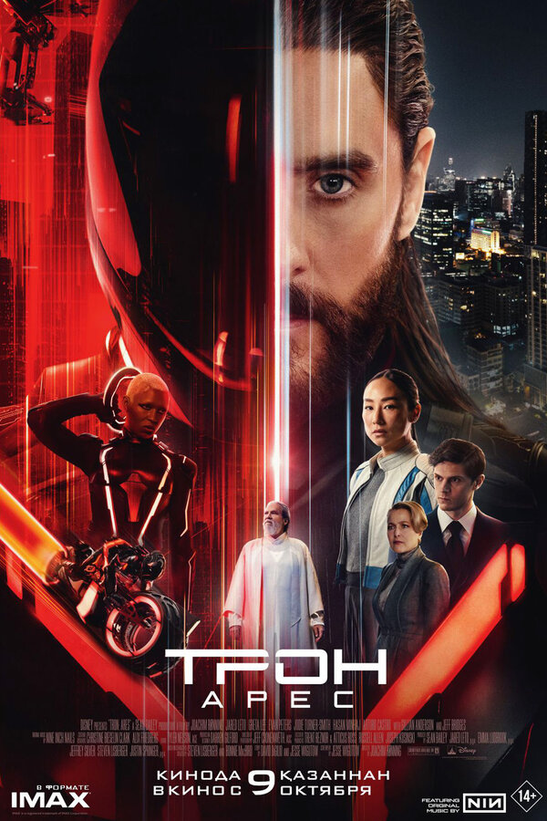  Трон: Арес (2025) Tron: Ares
