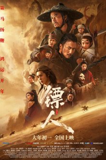  Клинки хранителей (2026) Biao ren: feng qi da mo