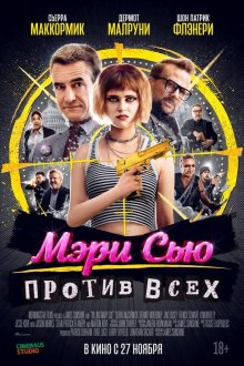  Убить Мэри Сью (2025) Killing Mary Sue