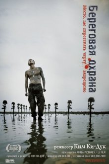  Береговая охрана (2002) Haeanseon