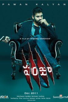  Когти (2011) Panjaa