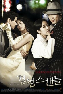  Скандальная столица (2007) Kyeongseong seukaendeul 