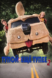  Тупой и еще тупее 2 (2014) Dumb and Dumber To