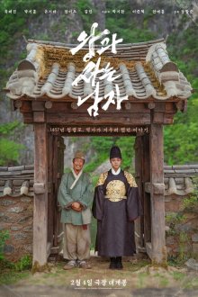  Королевский страж (2025) Wanggwa saneun namja
