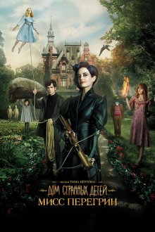  Дом странных детей Мисс Перегрин (2016) Miss Peregrine's Home for Peculiar Children