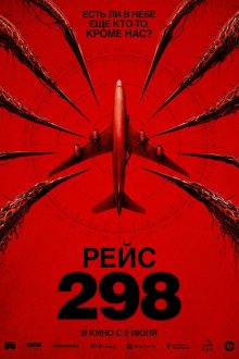  Рейс 298 (2026) Black Box