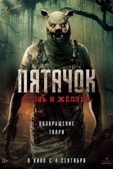  Пятачок. Возвращение (2025) Piglet's Return