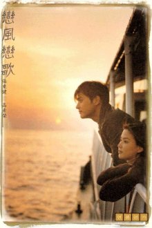  Ветер любви, песня любви (1999) Yeonpungyeonga