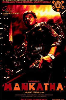  Азартная игра (2011) Mankatha