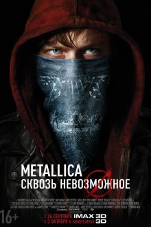  Metallica: Сквозь невозможное (2013) Metallica Through the Never