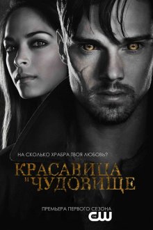  Красавица и чудовище (2012) Beauty and the Beast 