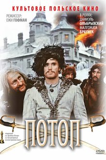  Потоп (1974) 