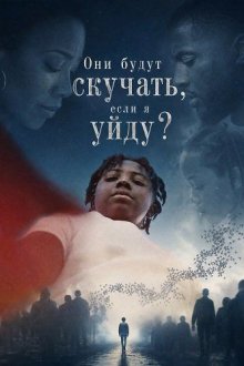 Они будут скучать, если я уйду? (2026) If I Go Will They Miss Me