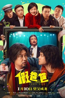  Ненастоящий папа (2025) Fake Dad