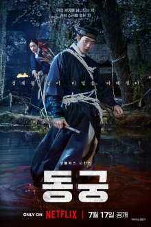 Дворец Тонгун (2026) Donggung / The East Palace