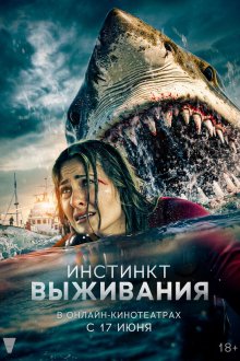  Инстинкт выживания (2025) Into the Deep