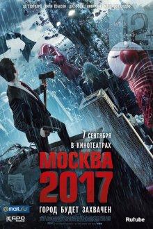  Москва 2017 (2012) Branded