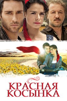  Красная косынка (2011) Al Yazmalim 