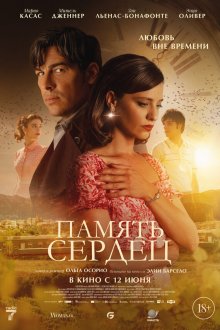  Память сердец (2025) El secreto del orfebre
