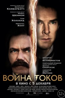  Война токов (2017) 