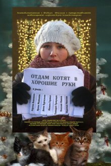 Отдам котят в хорошие руки (2012) 