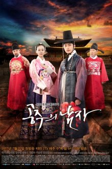  Возлюбленный принцессы (2011) Gongjuui namja 