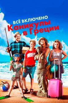  Всё включено: Каникулы в Греции (2012) Sune i Grekland - All Inclusive